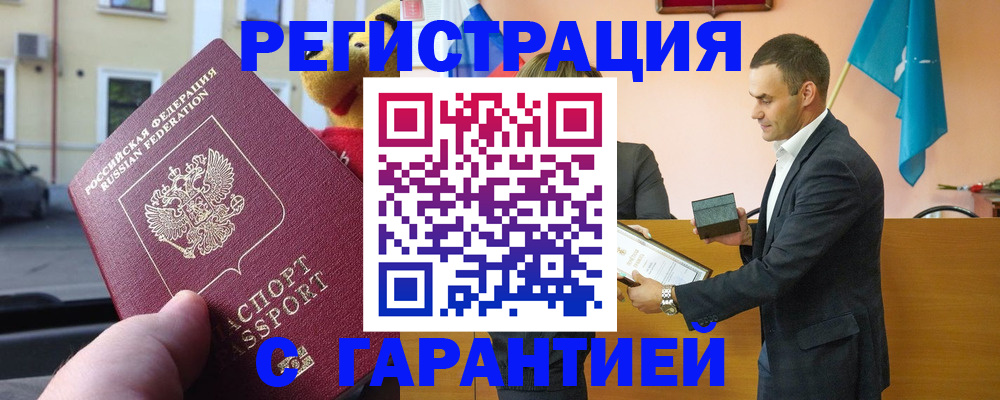 прописка от собственника в Десногорске