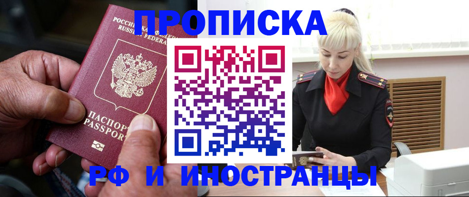 временная регистрация для всех в Десногорске