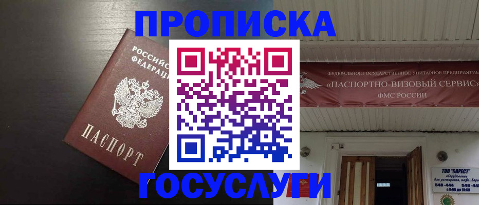 прописка иностранных граждан в Десногорске