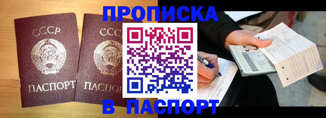 временная регистрация в Десногорске